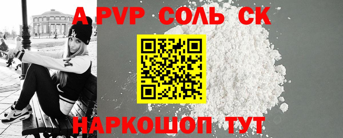 APVP мука  А ПВП Соль  А ПВП мука  магазин продажи наркотиков  Вход с VPN  Саранск 