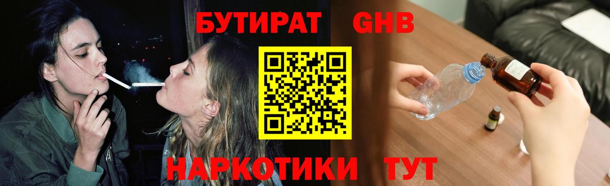 Саранск  Бутират буратино  Вход с VPN 