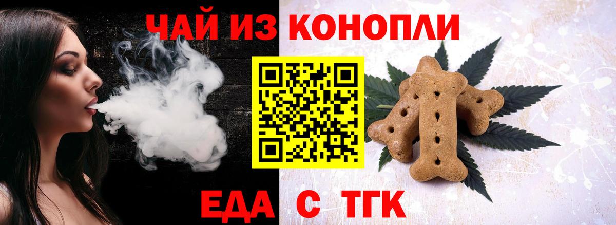 Саранск  Печенье с ТГК конопля  Вход с VPN 