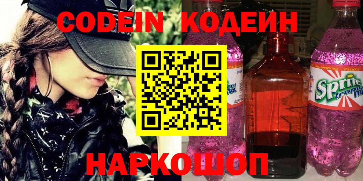 Кодеиновый сироп Lean Purple Drank Саранск