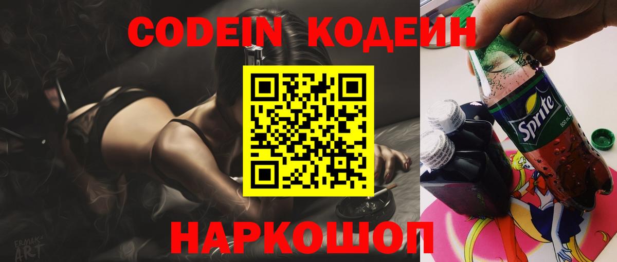 Саранск  Codein напиток Lean (лин)  Вход с VPN 