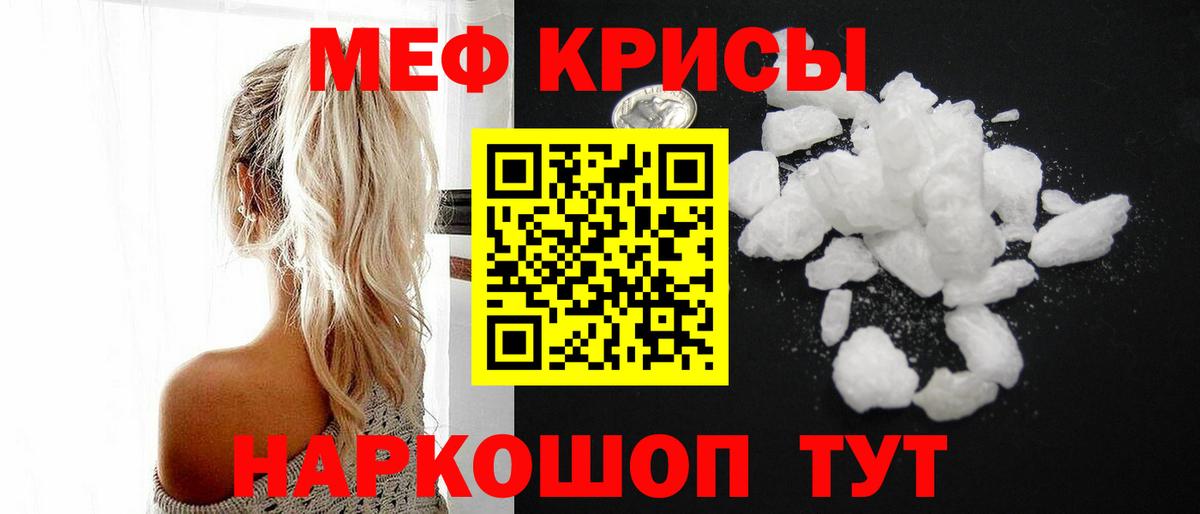 Мефедрон кристаллы Саранск