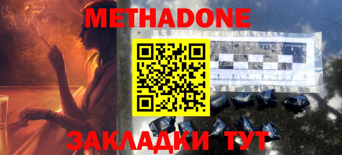 Метадон methadone Саранск