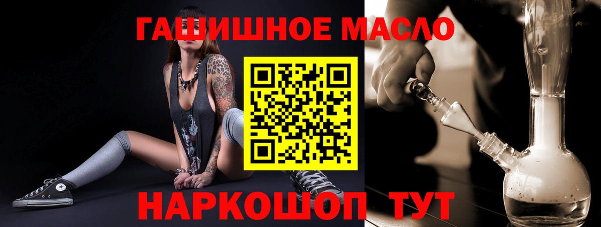 ТГК THC oil Саранск